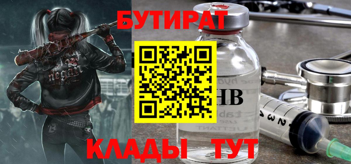 БУТИРАТ буратино Дмитров