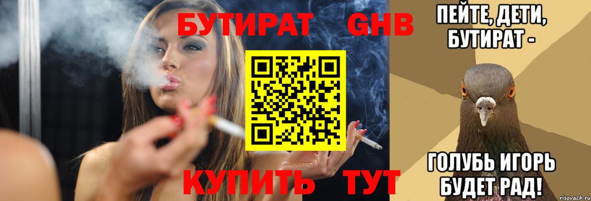 Бутират BDO  Вход с VPN  Дмитров 