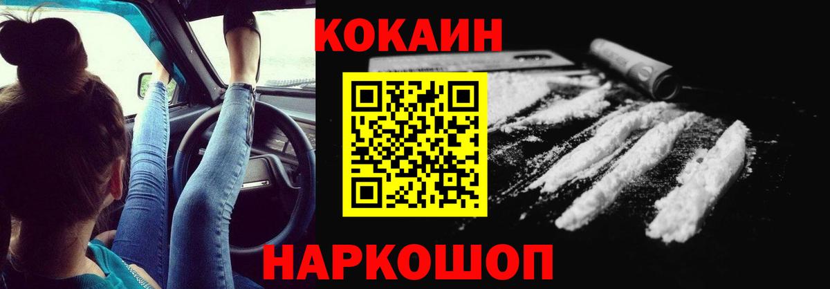 Кокаин Колумбийский  Вход с VPN  Cocaine 97%  Дмитров 