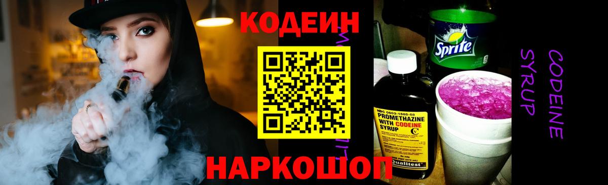 Кодеиновый сироп Lean Purple Drank  Вход с VPN  Дмитров  Кодеиновый сироп Lean напиток Lean (лин) 