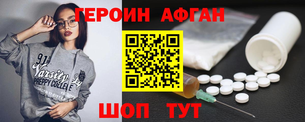 Дмитров  ГЕРОИН хмурый  Вход с VPN 