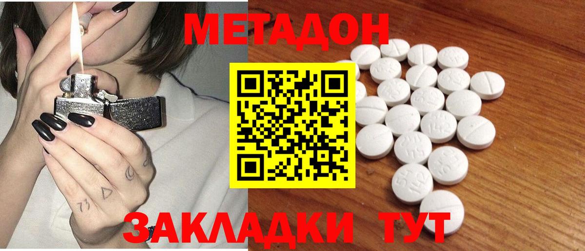 МЕТАДОН methadone  Вход с VPN  Дмитров  МЕТАДОН мёд 