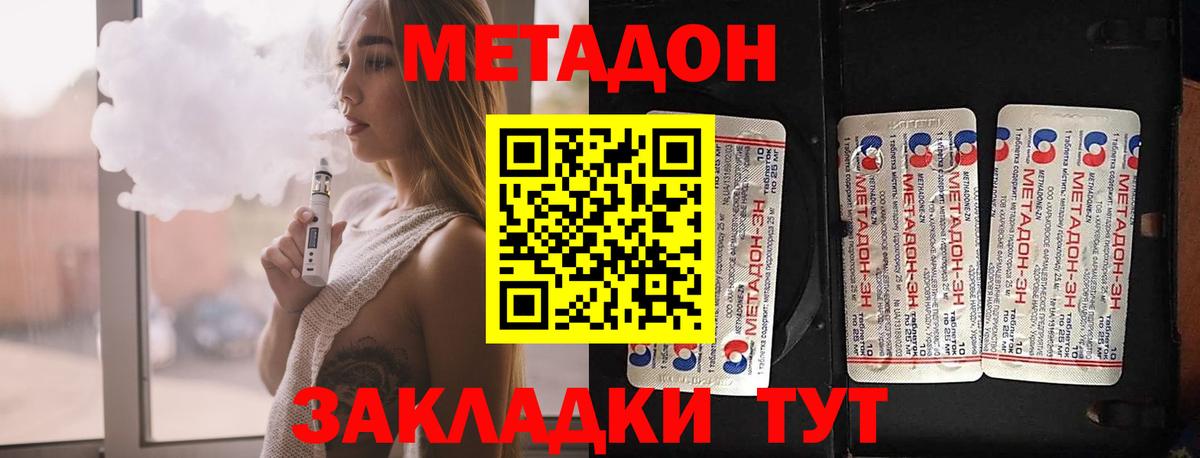Метадон мёд Дмитров